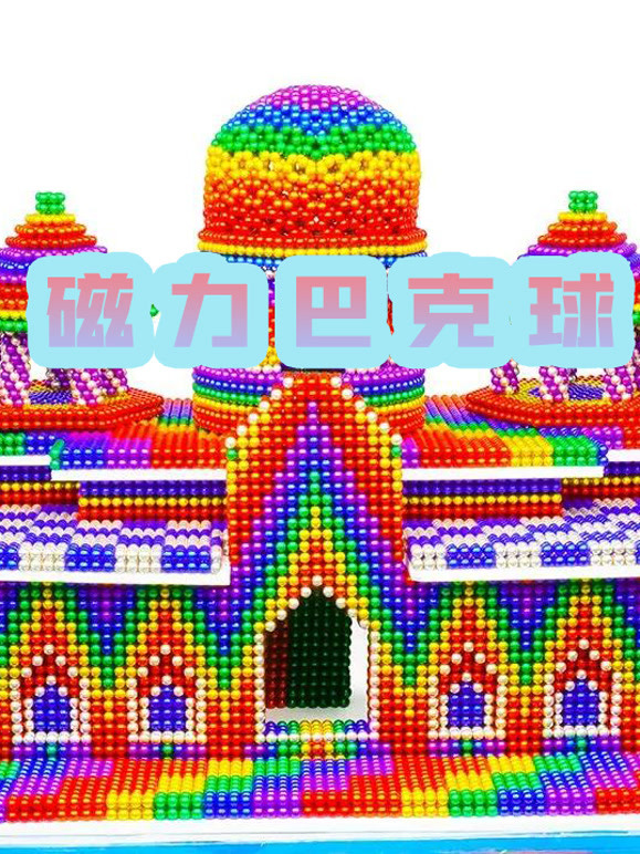 磁力巴克球