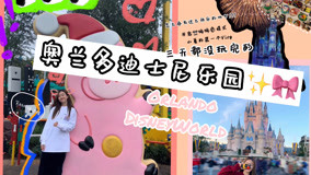 線上看 小秦的迪士尼首支vlog啦 (2021) 帶字幕 中文配音，國語版