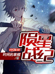 星陨战纪