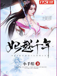 妃越千年