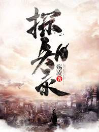 探知录