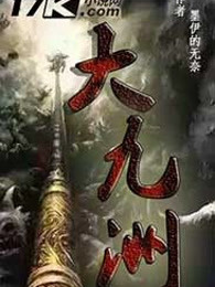 大九洲