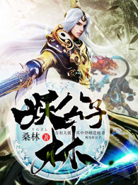 妖公子林