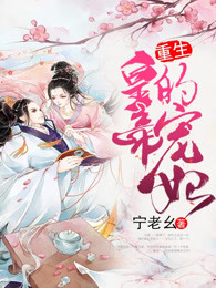 重生皇帝的宠妃