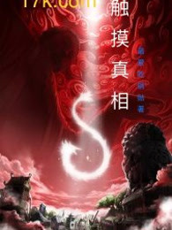 触摸真相