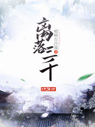 离落三千