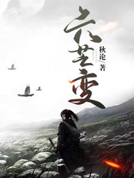 六芒变