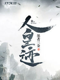 人皇迹