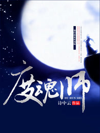 度魂师