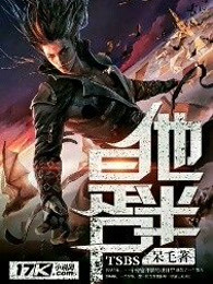 他是半尸