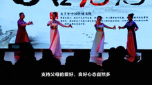 快板舞《新时代，新孝道》表演：丁青枝、姜华、周燕 、赵爱霞