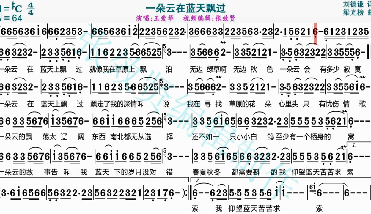 为爱等待简谱王爱华图片