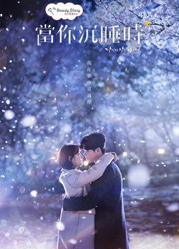 Watch The Lastest While You Were Sleeping Episode 1 With English Subtitle Iqiyi Iq Com