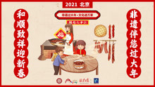 非遗伴您过大年｜二十六去买肉，北京人最爱这样吃！