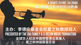 線上看 夏之秋教授和他的抗戰歌曲 (2021) 帶字幕 中文配音，國語版
