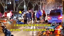 上海凉城路突发交通事故2死5伤，已排除肇事司机酒驾、毒驾