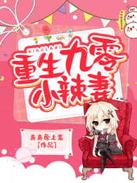 重生九零小辣妻