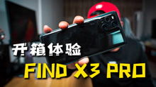 能拍摄10bit照片和视频？OPPO Find X3 Pro开箱体验！