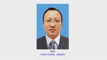 上任至今已逾4年！海南省海口市委常委、统战部部长郑柏安被查！
