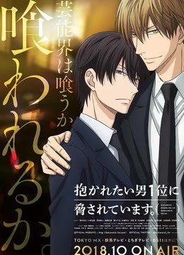 Watch the latest DAKAICHI -I'm being harassed by the sexiest man of the year- (2018) online with English subtitle for free English Subtitle