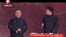 [图]郭德纲于谦经典相声《2012我要幸福》，包袱不断，一开口全场笑翻