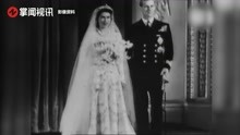 90秒回看！年轻的伊丽莎白公主与菲利普亲王皇家婚礼