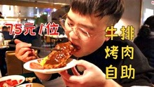 [图]西安75元自助餐，牛排烤肉，蒜蓉烤生蚝，老猫吃得真过瘾