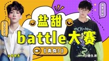 青春有你3·最全资讯 2021-04-12