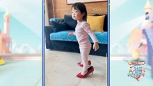 《我的小尾巴》策划：心儿的红色高跟鞋初体验 妈妈记录妹妹生活