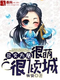 丑女为凰，很萌很倾城