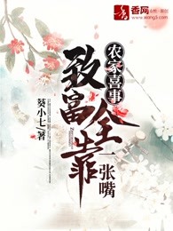 农家喜事：致富全靠一张嘴