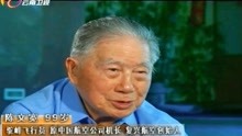 华人机长陈文宽，他年轻时想学驾驶飞机，却被家人说是“去送死”
