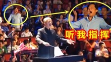 国外交响乐《我的祖国》，中国人直接站起来“指挥”？老外一脸懵
