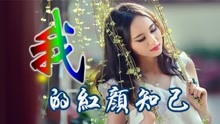 [图]伤感情歌推荐,一曲《我的红颜知己》送给心有灵犀,心有牵挂的人