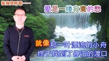 [图]李志强演唱《爱是一缕寂寞的愁》旋律优美，伤感好听