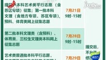 江西省2021年普通高考成绩6月23日公布