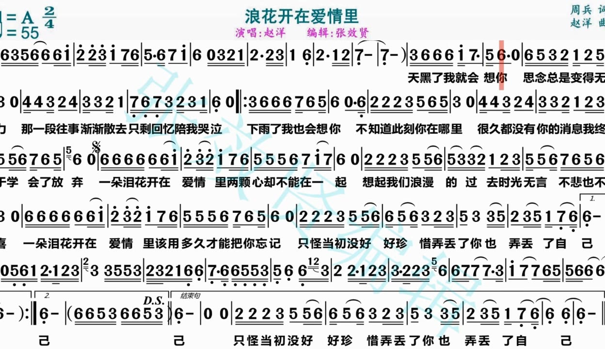 爱情在降温简谱图片