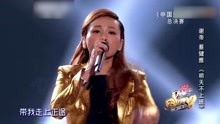 蔡健雅谢帝激情演唱《明天不上班》嗨翻全场，上头了！