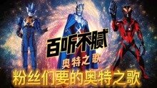 肥宅《奥特曼系列大盘点》 2021-06-29