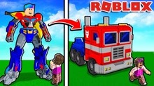 ROBLOX变形金刚模拟器：变身成汽车人领袖擎天柱！面面解说