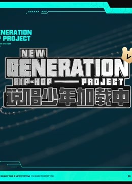 Watch the latest New Generation Hip-hop Project: The Next Wave with English subtitle English Subtitle