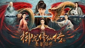 Watch the latest Dragon Sword：Outlander (2021) with English subtitle English Subtitle