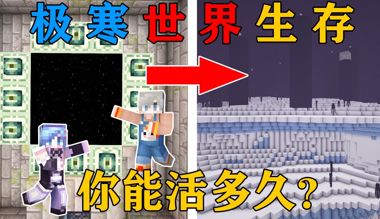 【椒盐蛋awa】mc全球冰封3！当整个末地被大雪覆盖？你该怎么生存？ 41万粉丝5千点赞热议中游戏视频 免费在线观看 爱奇艺 7571