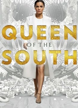 南方女王第5季