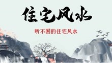 [图]大白话阴阳五行，风水吉凶在其中