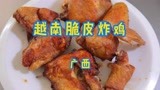 越南版【脆汁鸡】！咬一口鸡腿，疯狂飙汁！