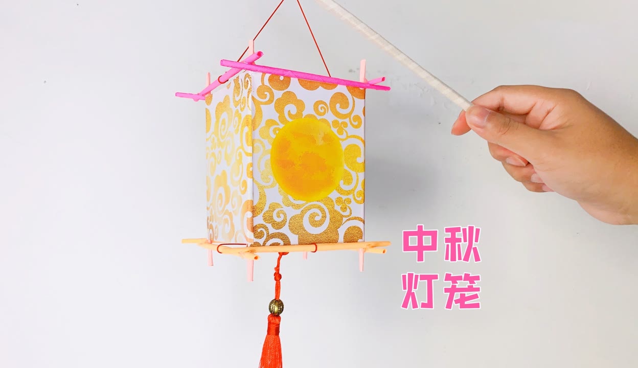 【培学长】美丽的中秋节灯笼,祝大家中秋节快乐,和家人一起做手工