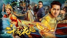 watch the lastest Protect the Treasures (2018) with English subtitle English Subtitle
