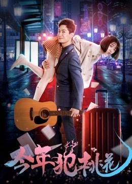 Watch the latest Come Across True Love (2018) with English subtitle English Subtitle