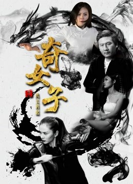 線上看 奇女子2風雲再起 (2018) 帶字幕 中文配音，國語版